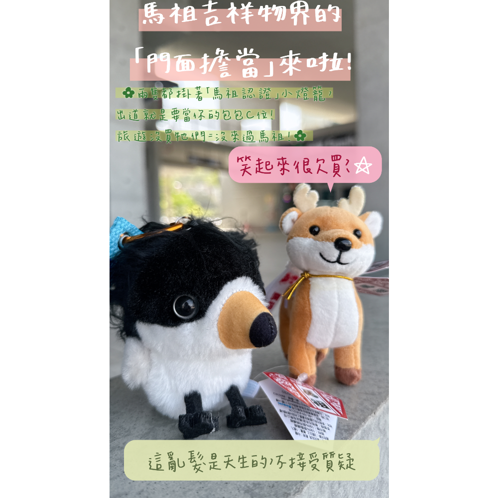 馬祖梅花鹿 黑嘴端鳳頭燕鷗 吊飾 伴手禮 有了這個大家都知道你來過馬祖-細節圖2
