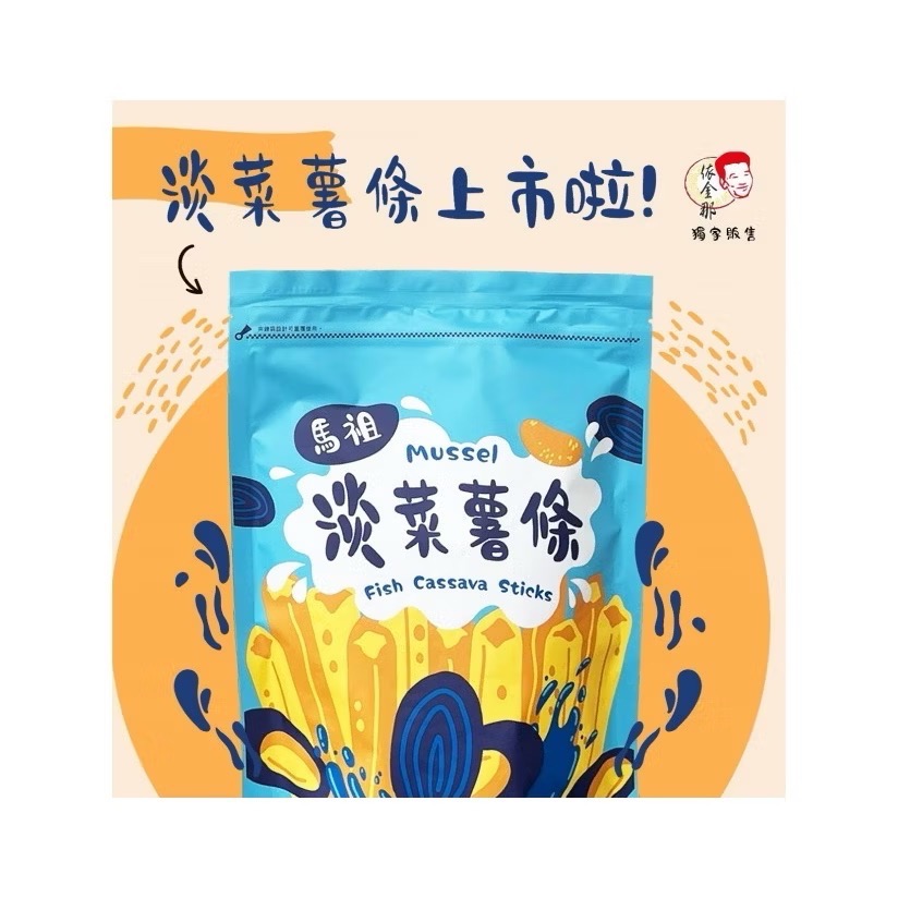商品名稱｜馬祖淡菜薯條 馬祖海味 × 脆薯新搭配！-細節圖2
