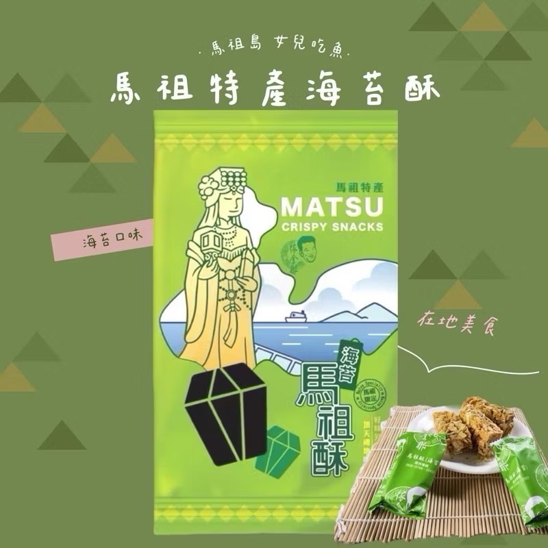 馬祖特馬祖酥/芙蓉酥/紅糟酥/八八口酥/黑糖馬祖酥/櫻花蝦馬祖酥/海苔馬祖酥/綜合酥/起司酥-規格圖10