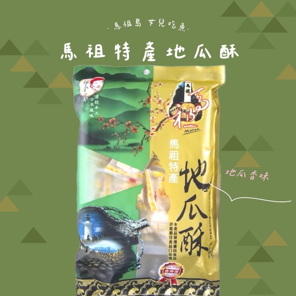 馬祖特馬祖酥/芙蓉酥/紅糟酥/八八口酥/黑糖馬祖酥/櫻花蝦馬祖酥/海苔馬祖酥/綜合酥/起司酥-規格圖10
