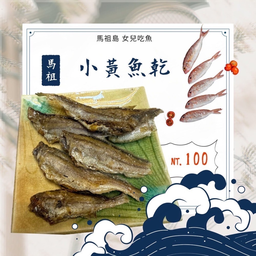 馬祖新鮮馬祖特產  新鮮白帶魚/墨魚條/櫻蔥黃金魚/小螃蟹/章魚足片/小黃魚乾/黃金鰻/龍骨魚/墨魚條-細節圖2