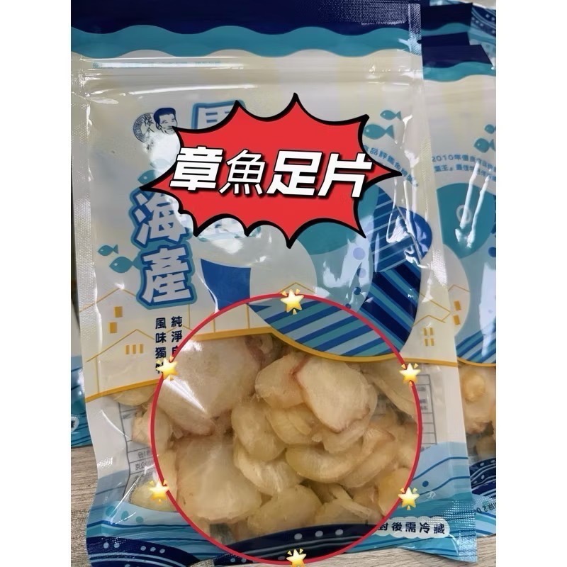 馬祖新鮮馬祖特產  新鮮白帶魚/墨魚條/櫻蔥黃金魚/小螃蟹/章魚足片/小黃魚乾/黃金鰻/龍骨魚/墨魚條-細節圖10