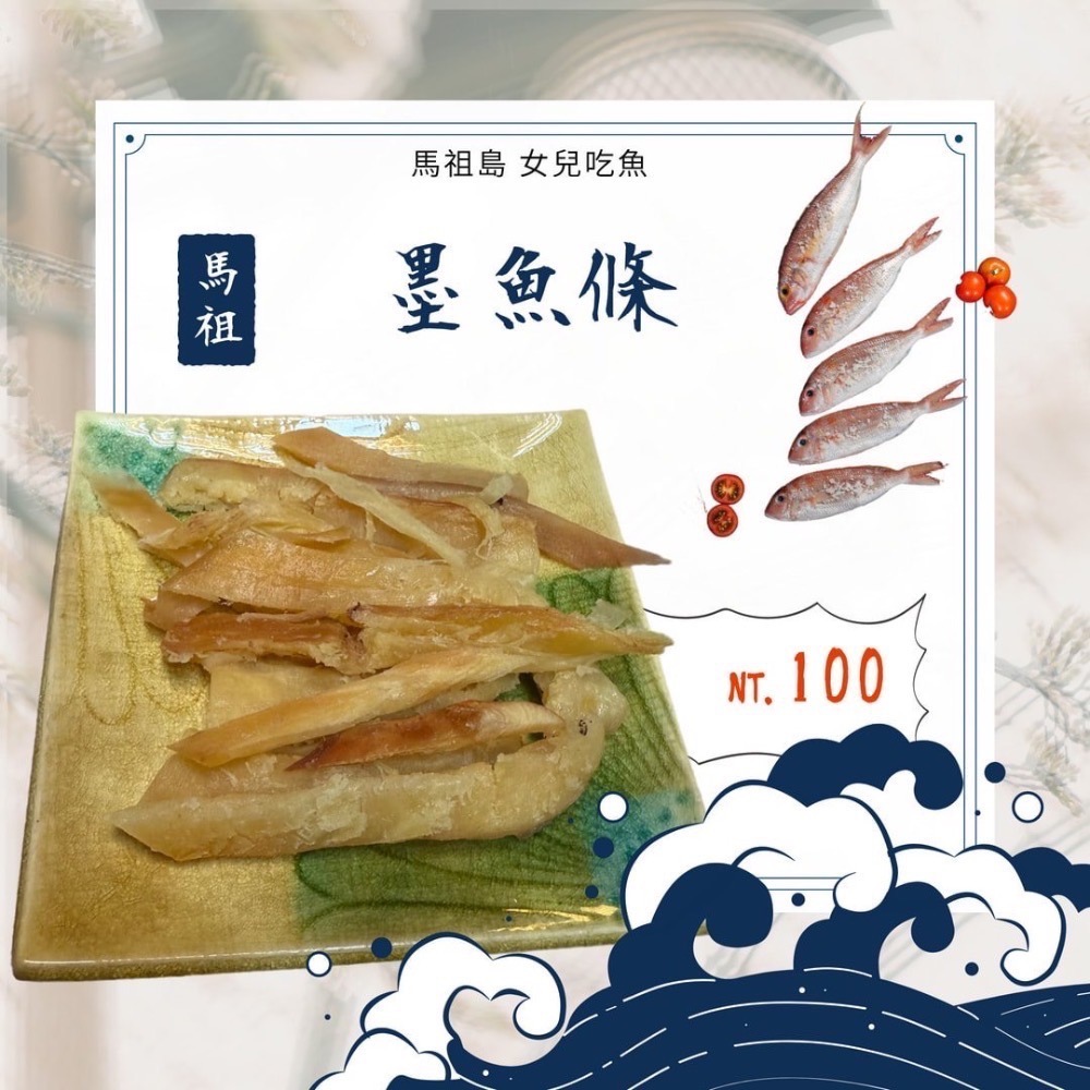 馬祖新鮮馬祖特產  新鮮白帶魚/墨魚條/櫻蔥黃金魚/小螃蟹/章魚足片/小黃魚乾/黃金鰻/龍骨魚/墨魚條-規格圖10