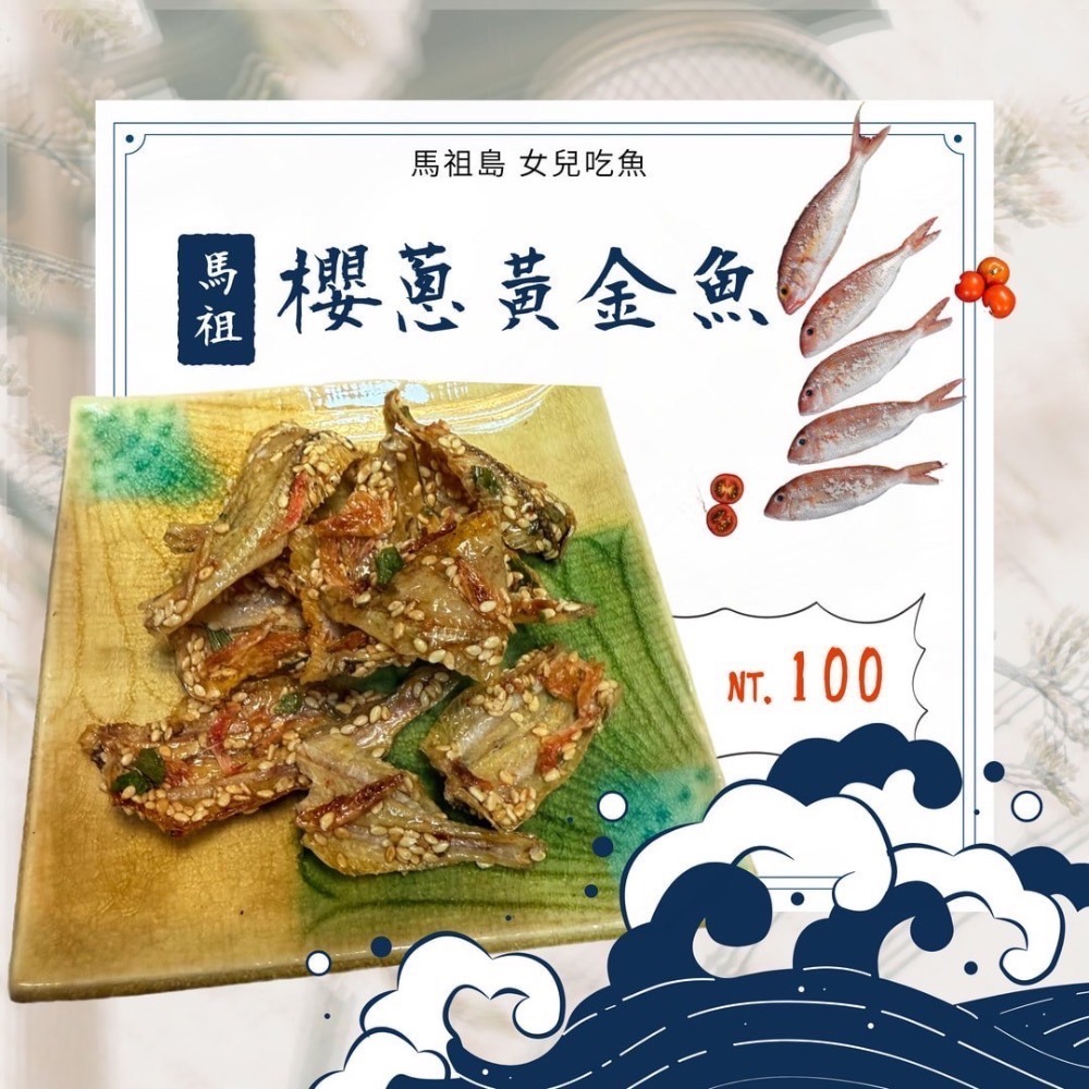 馬祖新鮮馬祖特產  新鮮白帶魚/墨魚條/櫻蔥黃金魚/小螃蟹/章魚足片/小黃魚乾/黃金鰻/龍骨魚/墨魚條-規格圖10