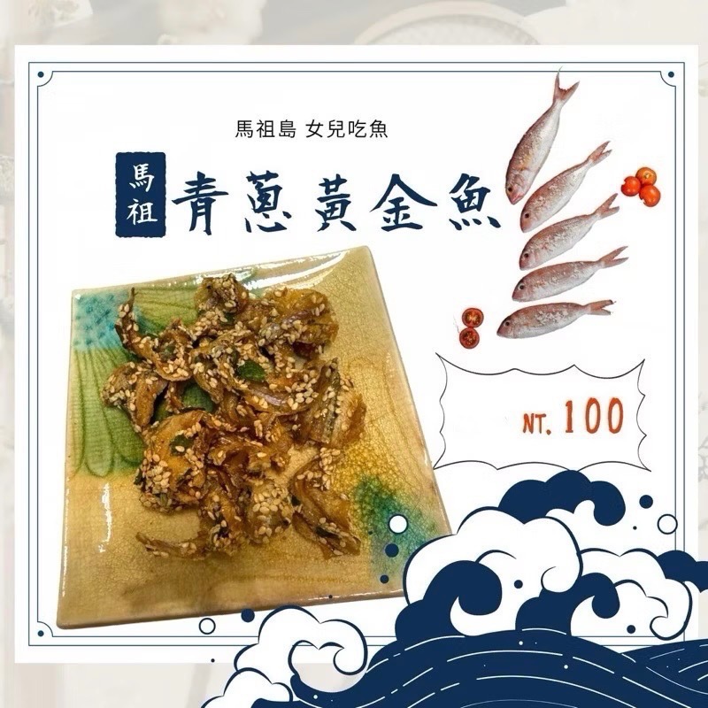 馬祖新鮮馬祖特產  新鮮白帶魚/墨魚條/櫻蔥黃金魚/小螃蟹/章魚足片/小黃魚乾/黃金鰻/龍骨魚/墨魚條-規格圖10