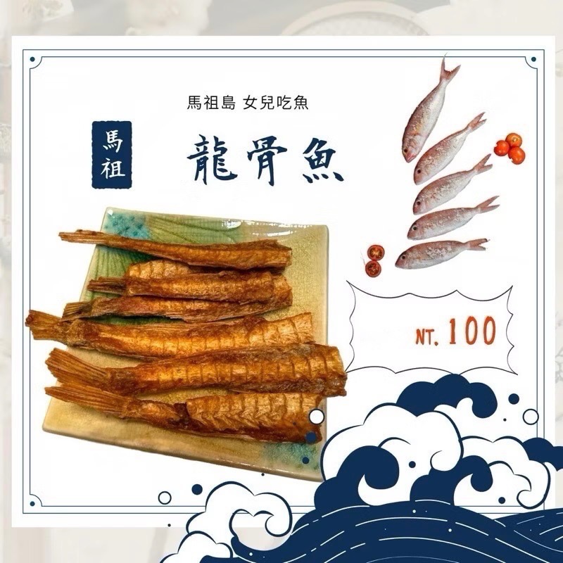 馬祖新鮮馬祖特產  新鮮白帶魚/墨魚條/櫻蔥黃金魚/小螃蟹/章魚足片/小黃魚乾/黃金鰻/龍骨魚/墨魚條-規格圖10