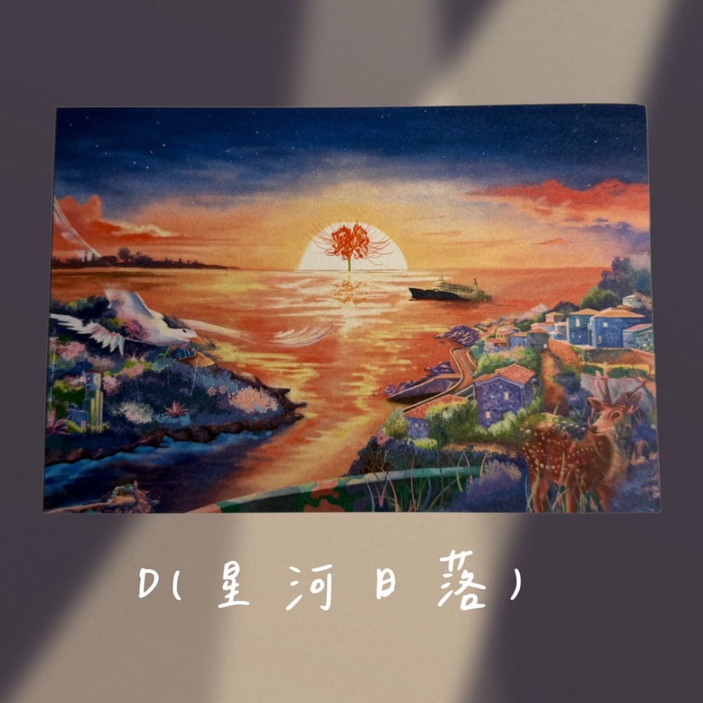 D（星河日落）