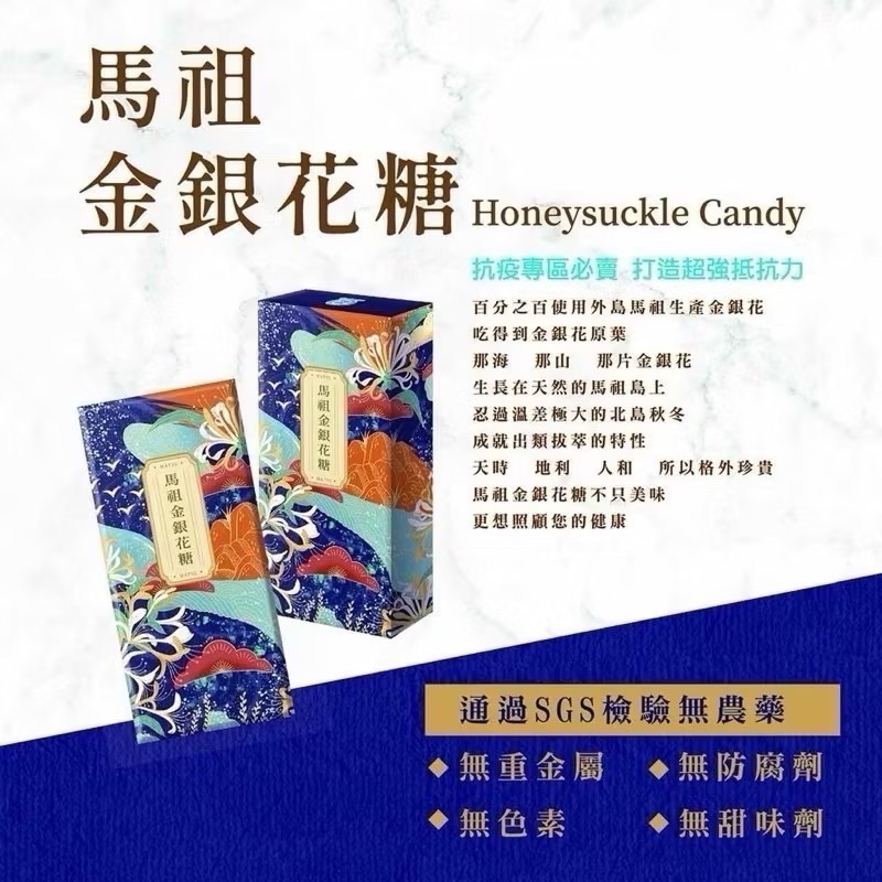 馬祖島🐟馬祖金銀花糖(簡易包裝）外島 伴手禮 名產-細節圖2