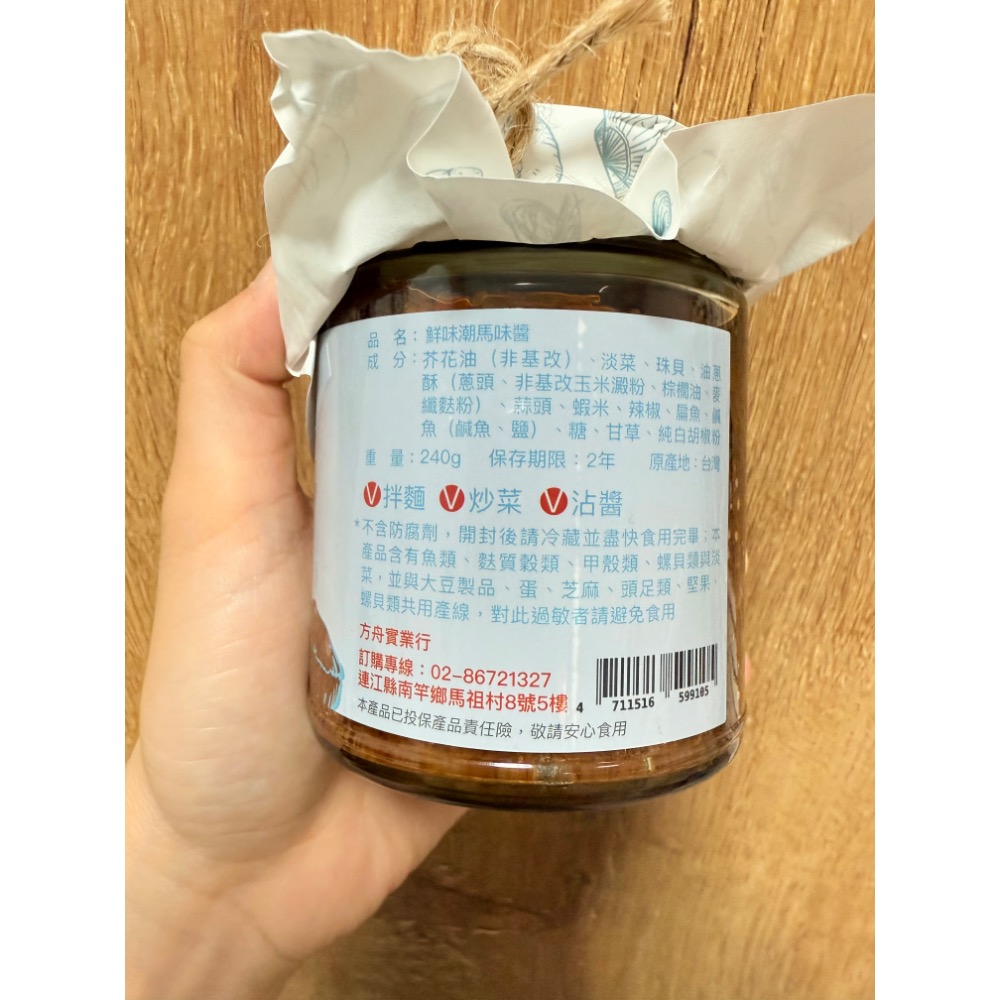 島日子 潮馬味醬（淡菜 x 干貝）（淡菜 x 烏魚子）-細節圖5