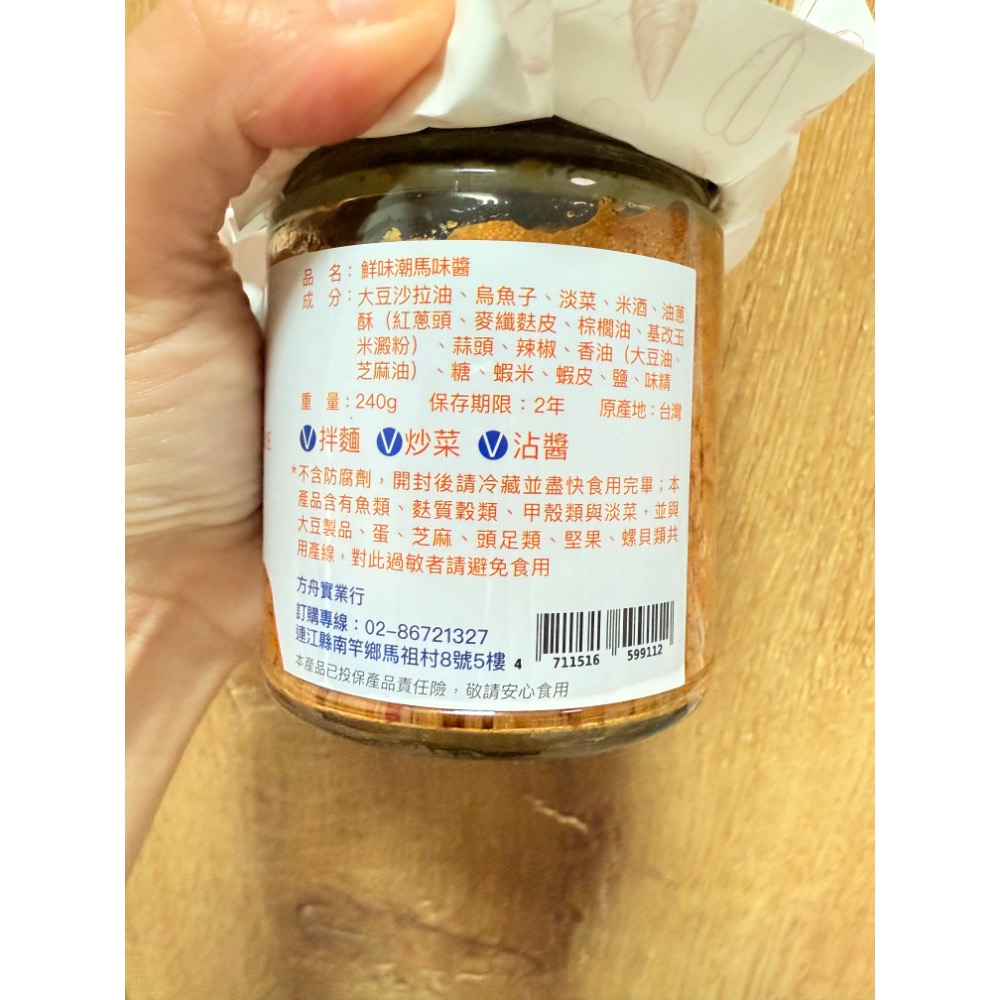 島日子 潮馬味醬（淡菜 x 干貝）（淡菜 x 烏魚子）-細節圖6