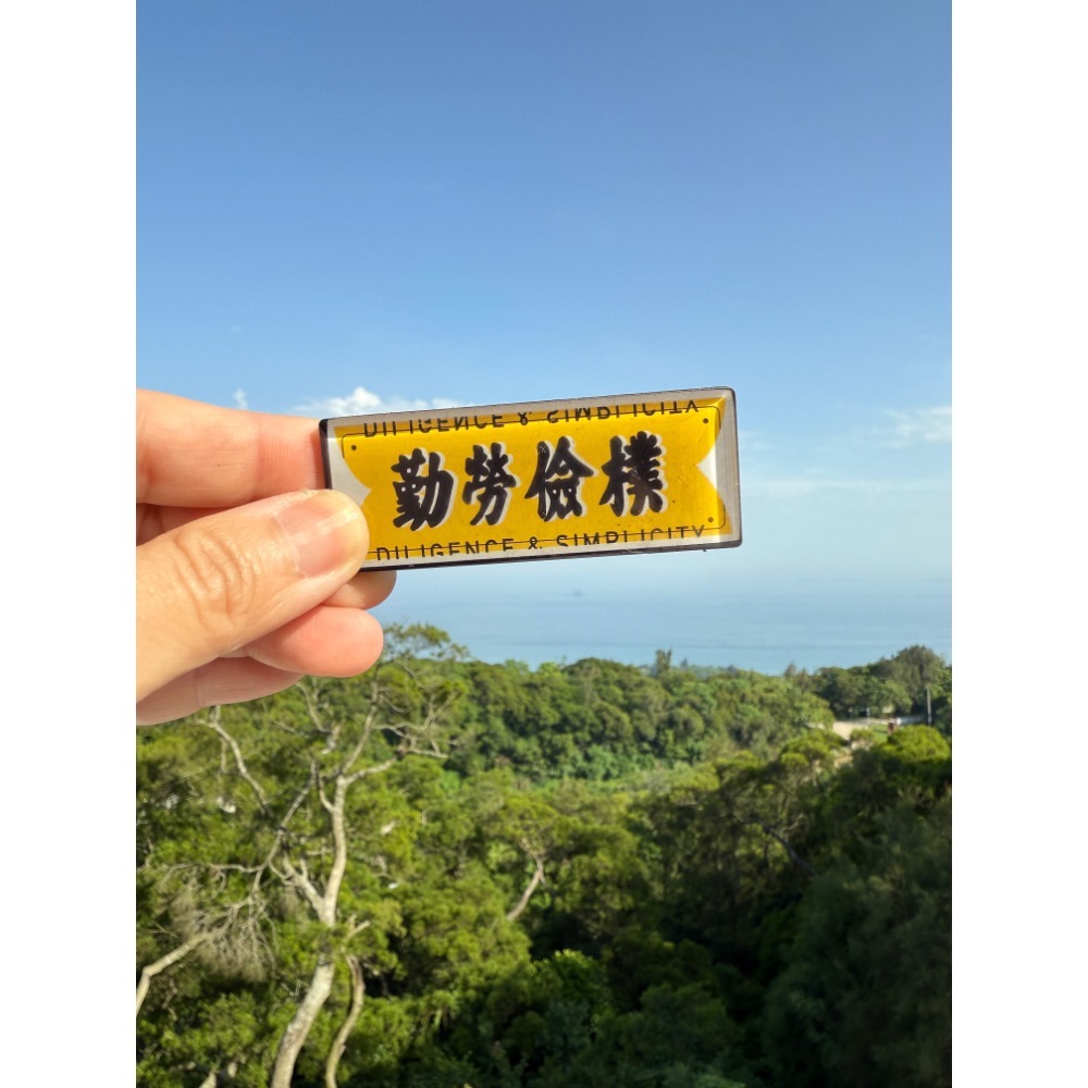 島日子 軍事標語冰箱貼-細節圖9