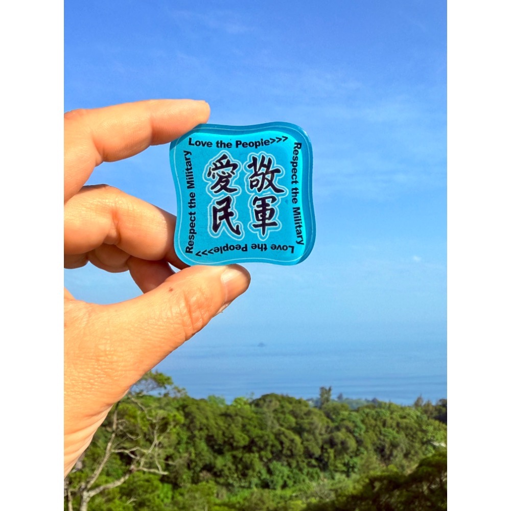 愛民 敬軍（藍色底）