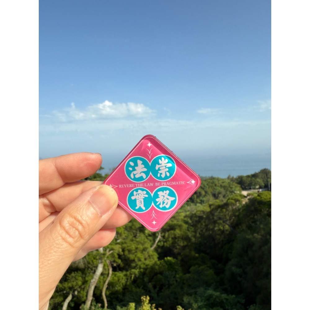 法紀賞罰（粉藍底、菱形）