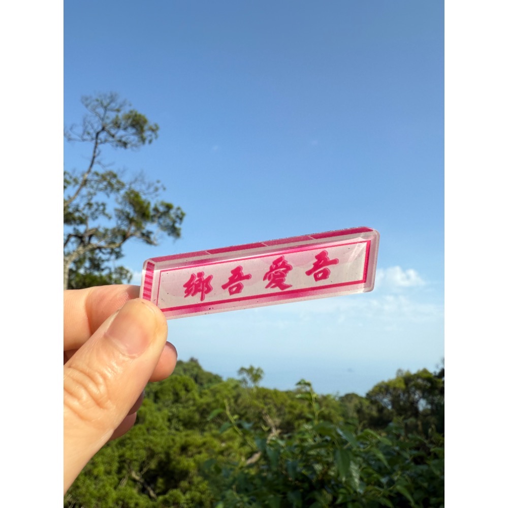 島日子 軍事標語冰箱貼-規格圖9