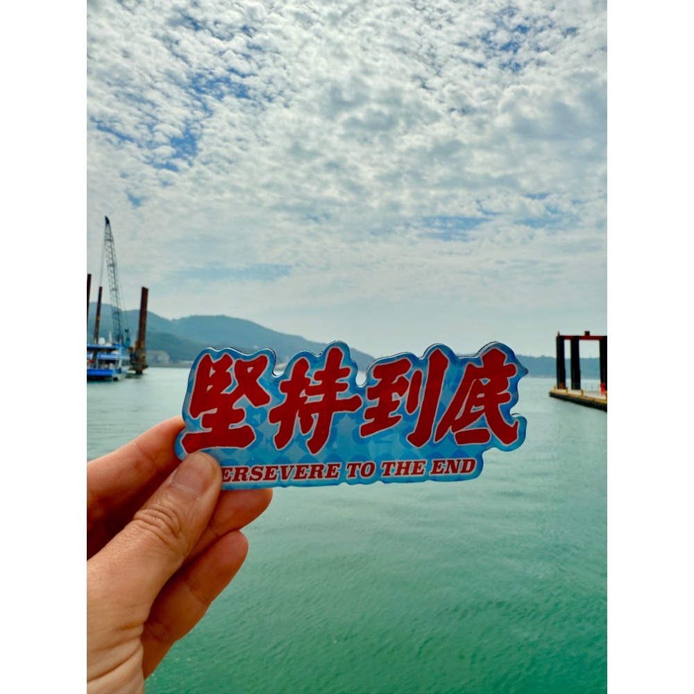 島日子 軍式標語冰箱貼 4個字-規格圖6