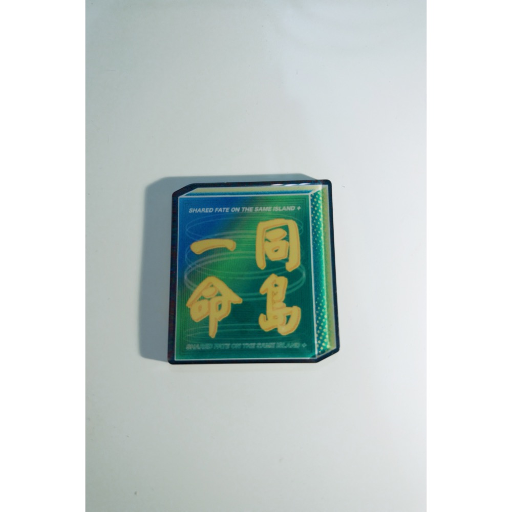 島日子｜軍事標語冰箱貼 經典語錄-細節圖2