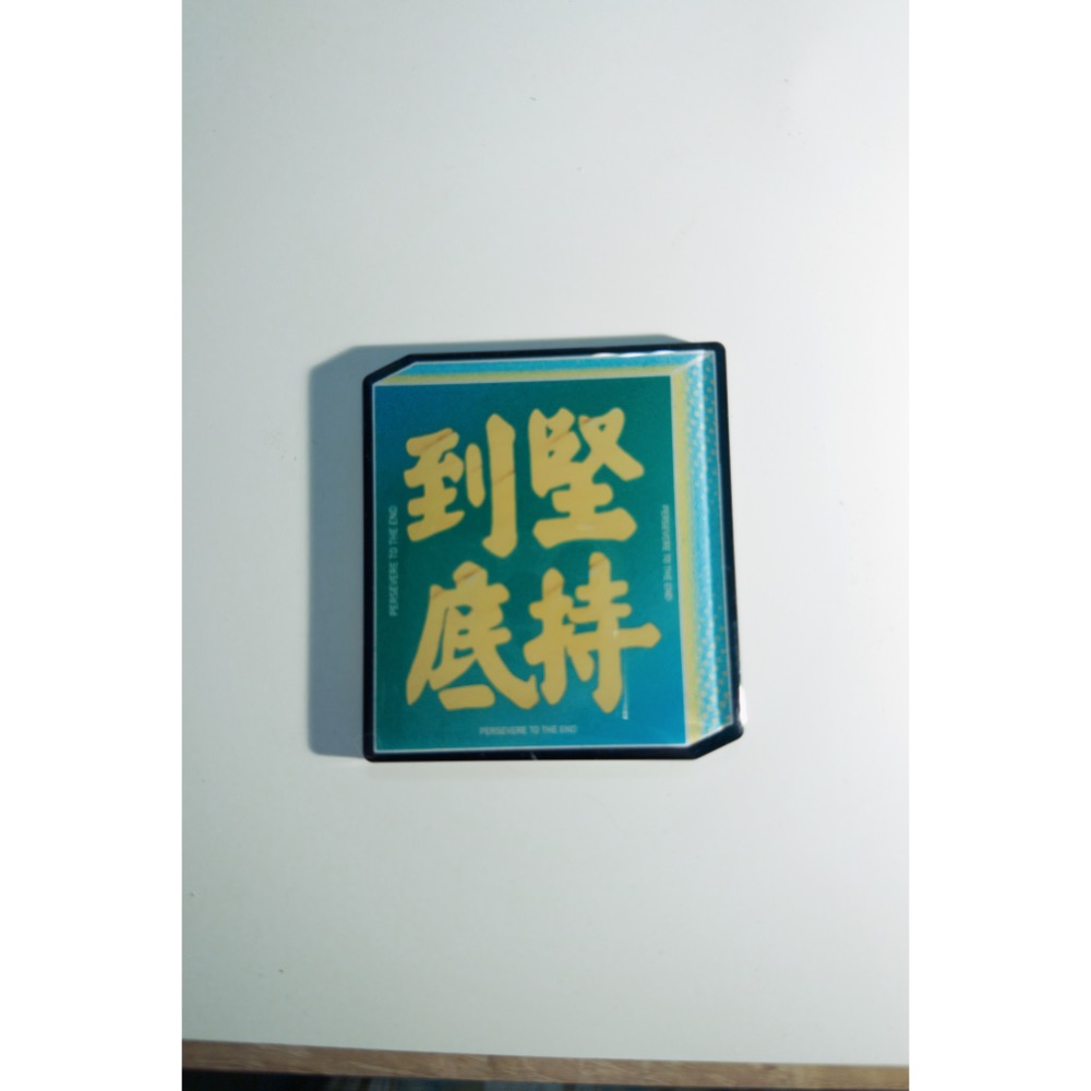 島日子｜軍事標語冰箱貼 經典語錄-細節圖3