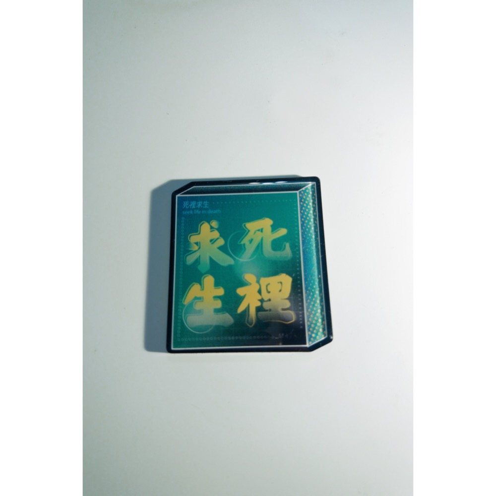 島日子｜軍事標語冰箱貼 經典語錄-細節圖4