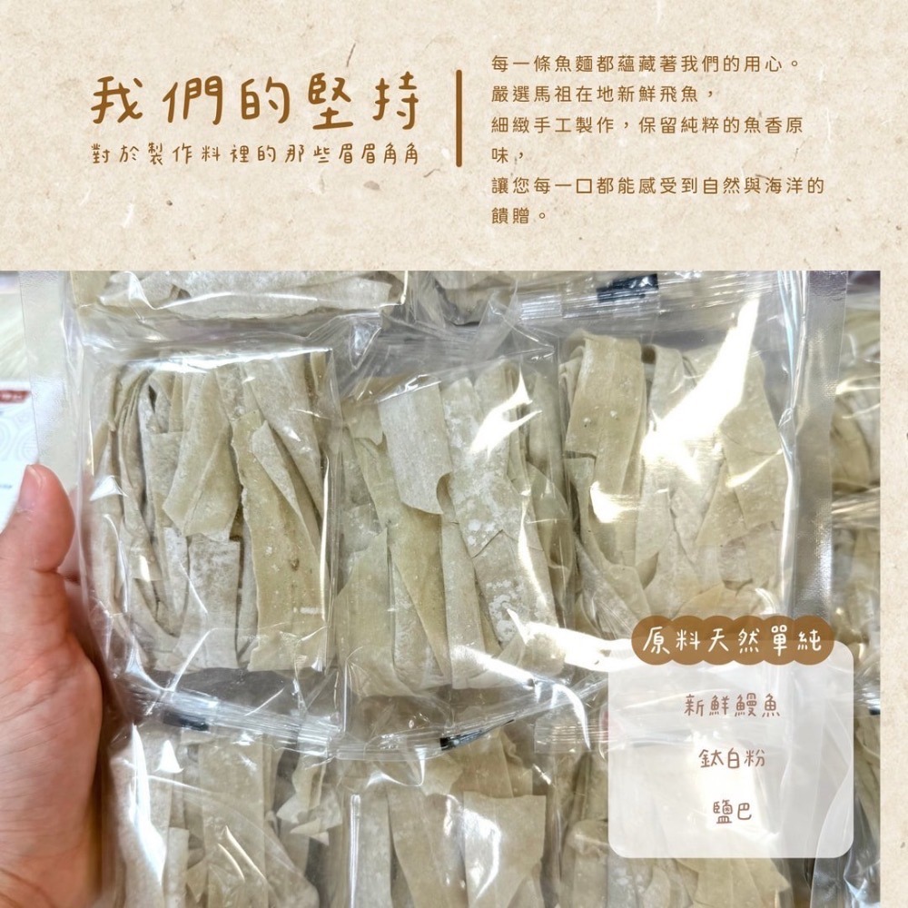 闆娘推薦🐟【馬祖寬/細魚麵】500g 傳統風味｜手工製作｜炒煮兩相宜-規格圖2
