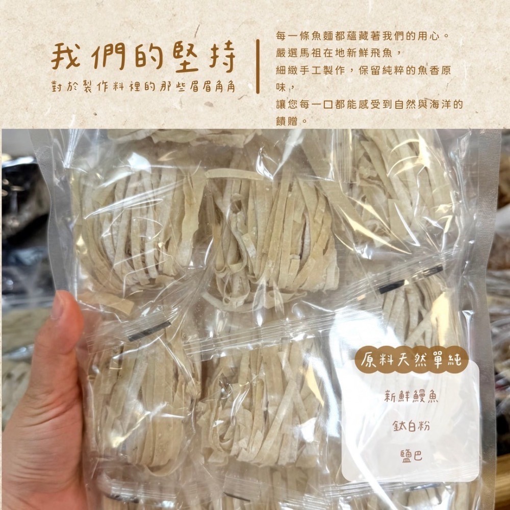 闆娘推薦🐟【馬祖寬/細魚麵】500g 傳統風味｜手工製作｜炒煮兩相宜-規格圖2