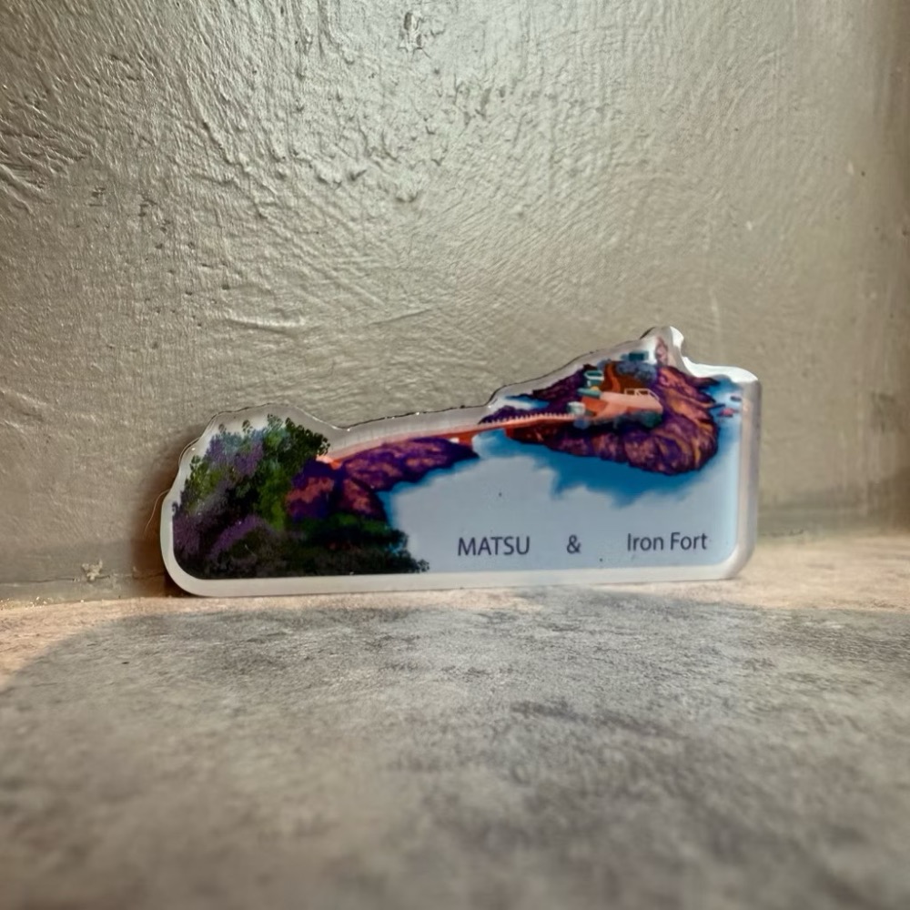馬祖鐵堡磁鐵