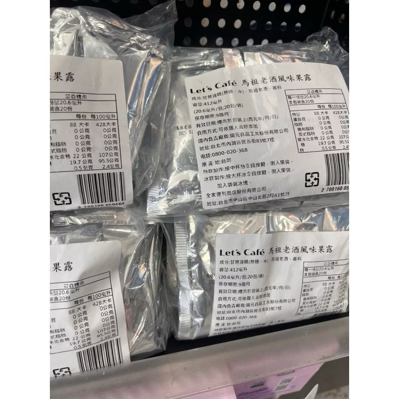 馬祖全家限量拿鐵 馬祖風味果露-細節圖2