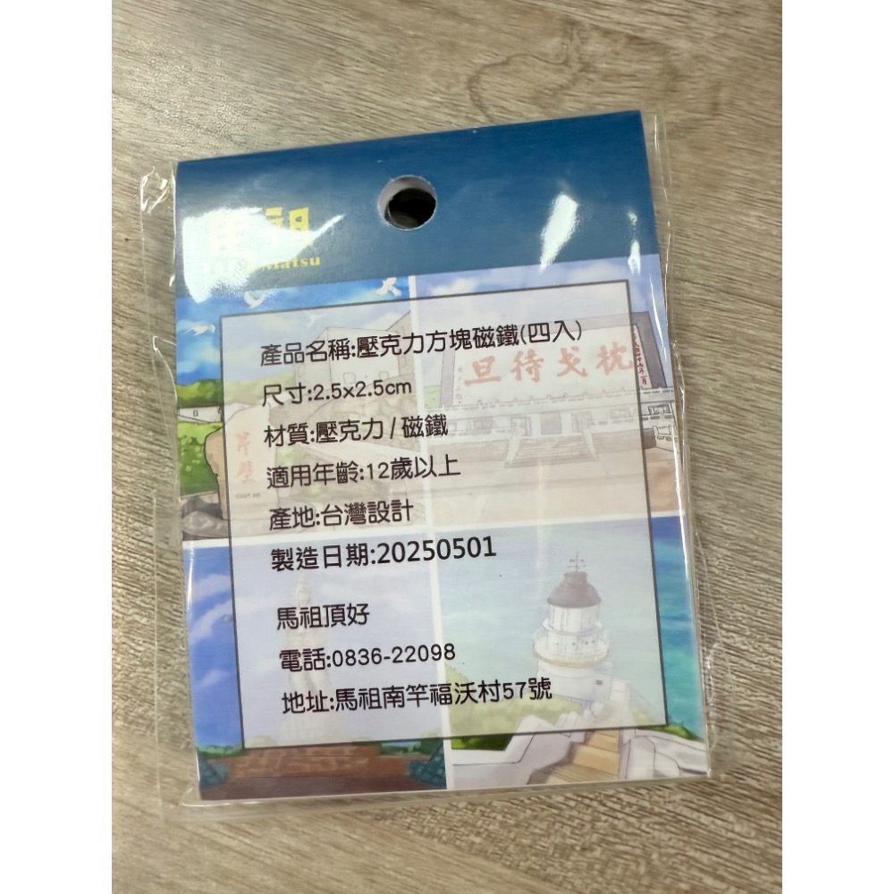 馬祖風景壓克力磁鐵｜四入組-細節圖2