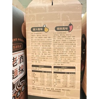 馬祖老酒麵線｜雞汁＆椒麻雙口味｜6入裝-細節圖2