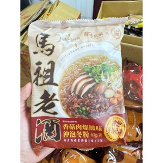 馬祖老酒沖泡冬粉｜古早味香菇肉燥🔥 🥢 限時限定款｜低卡大人點-細節圖3