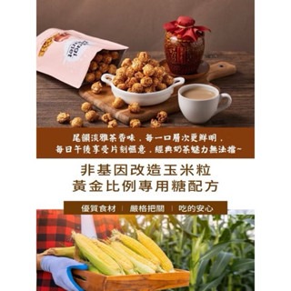 馬祖老酒奶茶爆米花｜Magi Planet 聯名款-細節圖2