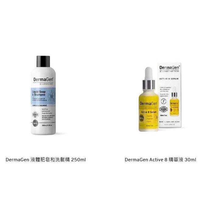 DermaGen－『麥蘆卡油乳液／皮膚＊250ml』／『蜂膠／麥蘆卡＊50g』／Active 8 精華＊30ml-細節圖7