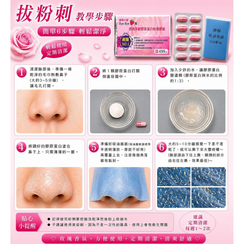 膠顏*買1包送1包吸油面紙，純天然膠原蛋白超神奇拔粉刺膠囊粉刺貼，玫瑰多酚、粉刺貼去角質、除粉刺-細節圖2
