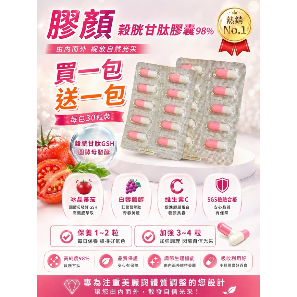 ☆【膠顏】☆穀胱甘肽膠囊98%高純度(圓酵母發酵)GSH，買一送一，買三送五/SGS合格含白藜蘆醇、維生素C、珍珠粉-細節圖2