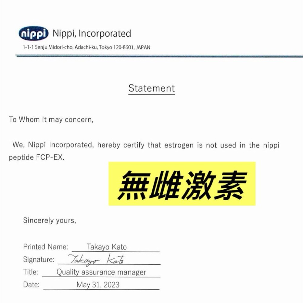 日本大廠NIPPI魚膠原蛋白，無雌激素，送穀胱甘肽或玻尿酸一包(檢驗合格/膠顏 無味小分子水解魚鱗膠原蛋白胜肽/穀胱甘肽-細節圖3