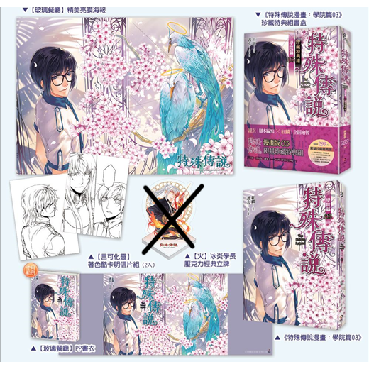 【全新未拆/收藏出清】特殊傳說 漫畫板 珍藏特典版1-6 合售-細節圖4