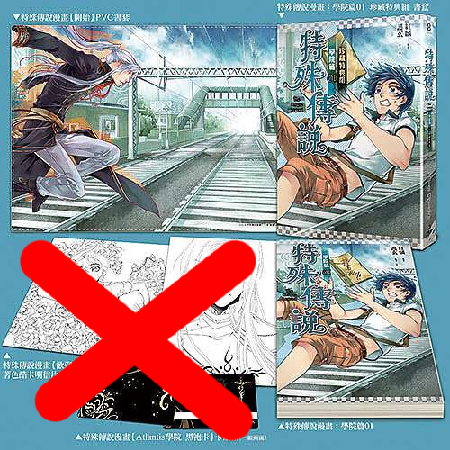 【全新未拆/收藏出清】特殊傳說 漫畫板 珍藏特典版1-6 合售-細節圖5