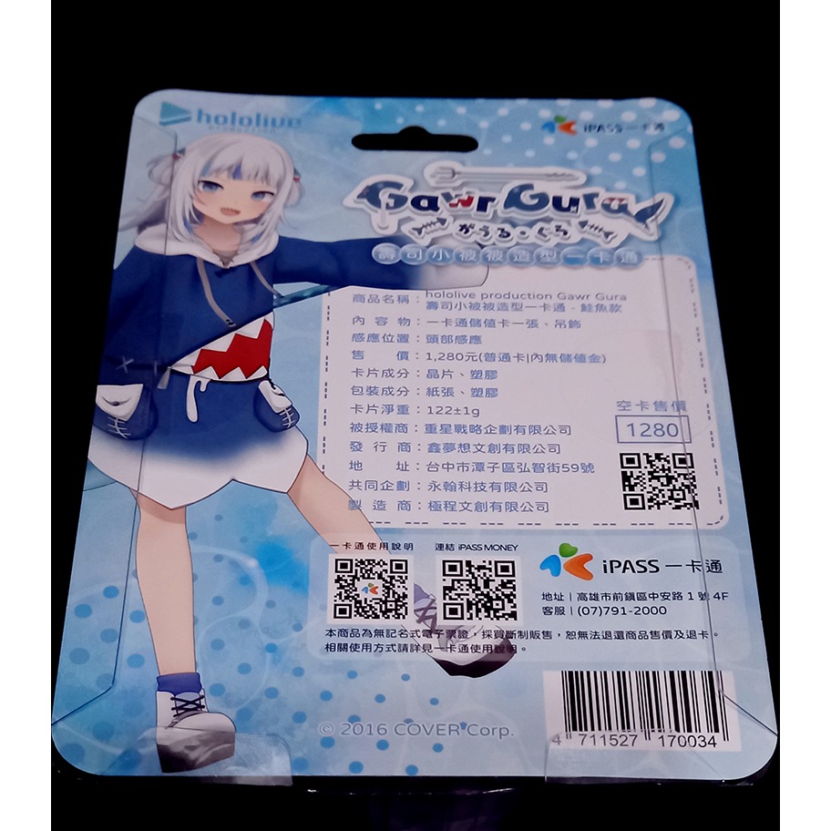 【正版/現貨】holoLive 噶嗚古拉 一卡通-細節圖2