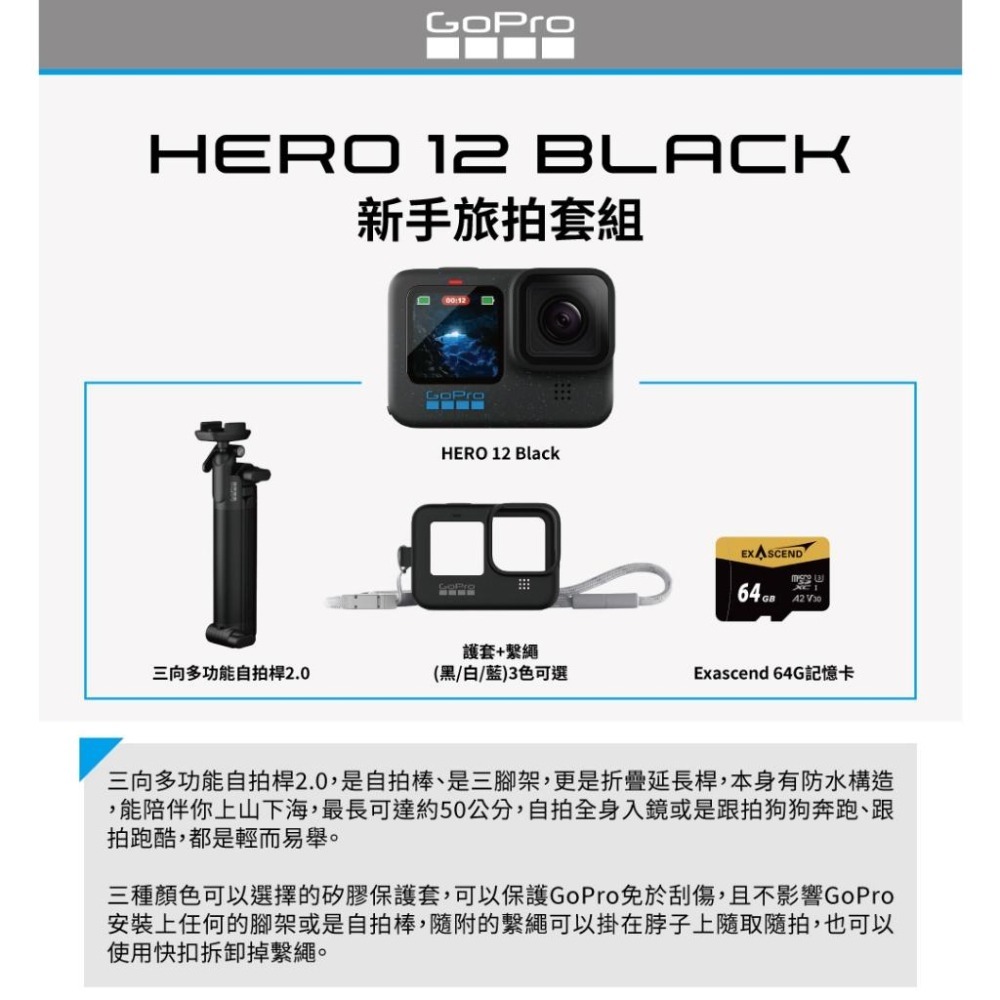 【GoPro】HERO 12 Black 優惠套組 套組 新手旅拍套組 CHDHX-121-RW 正成公司貨-細節圖5