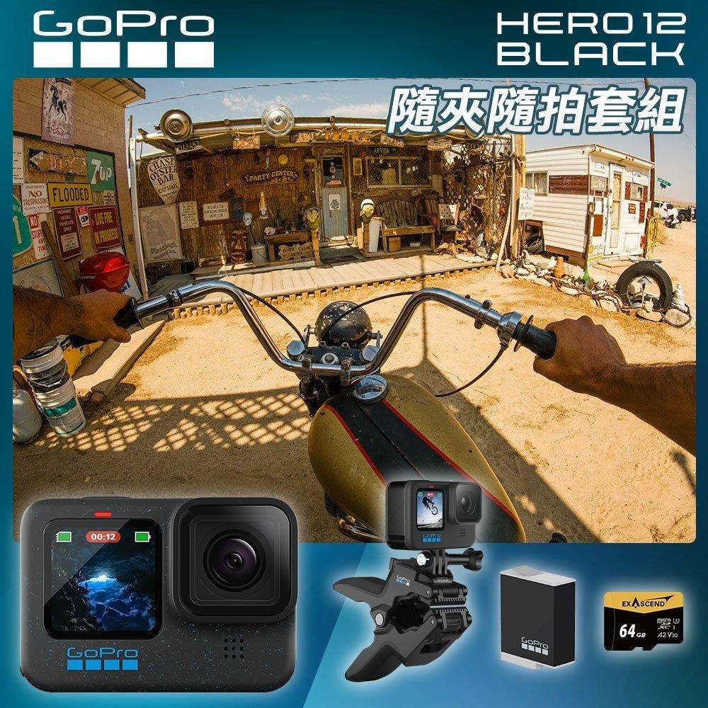 【GoPro】HERO 12 Black 套組 隨夾隨拍套組 CHDHX-121-RW 正成公司貨-細節圖4