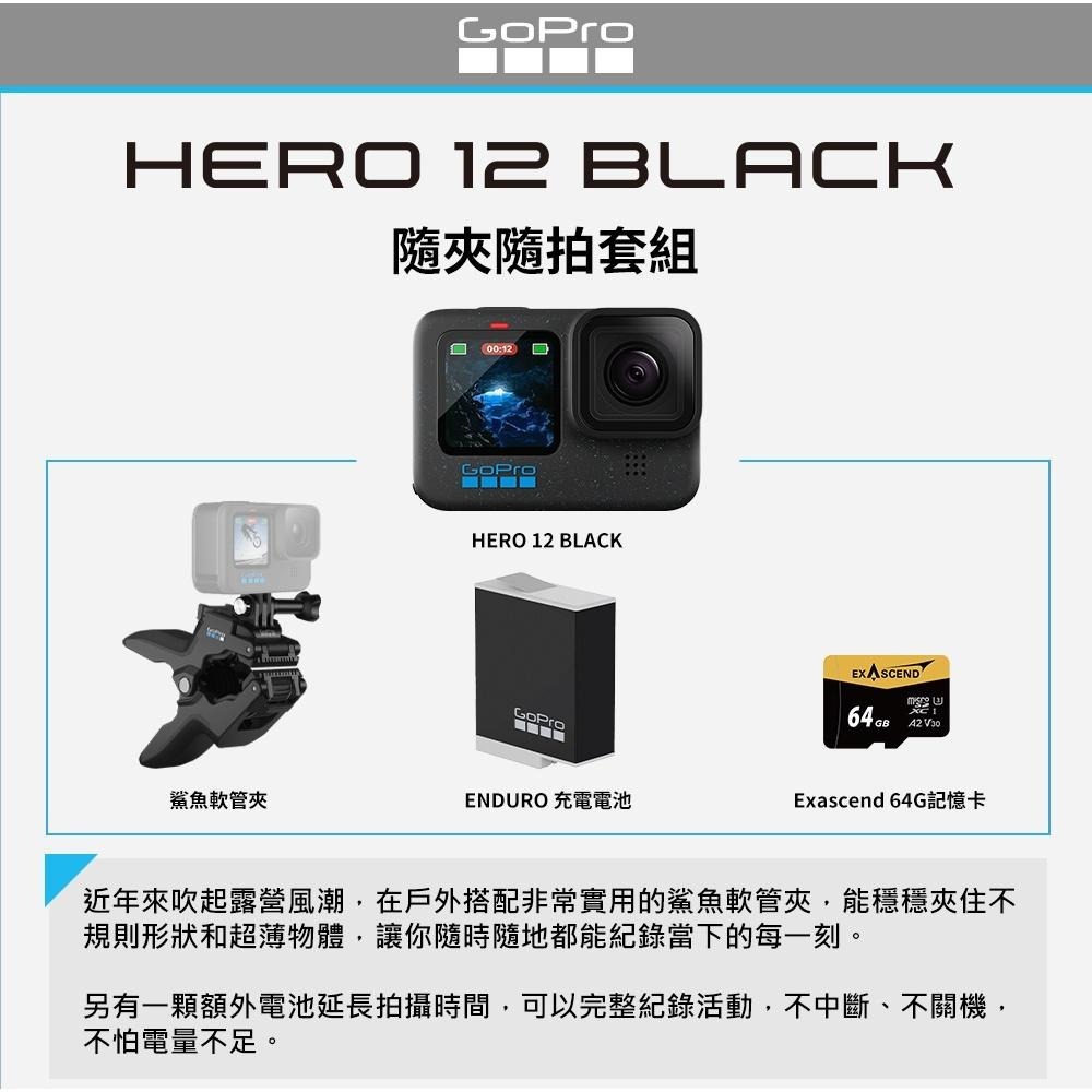 【GoPro】HERO 12 Black 套組 隨夾隨拍套組 CHDHX-121-RW 正成公司貨-細節圖5