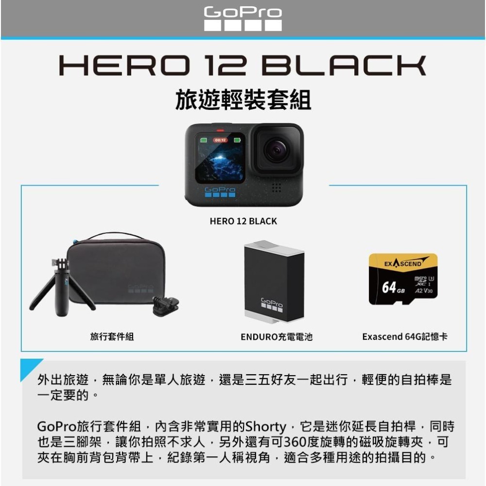 【GoPro】HERO 12 Black 套組 旅遊輕裝套組 CHDHX-121-RW 正成公司貨-細節圖5