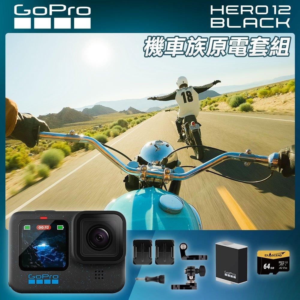 【GoPro】HERO 12 Black 優惠套組 套組 機車族原電組 CHDHX-121-RW 正成公司貨-細節圖4