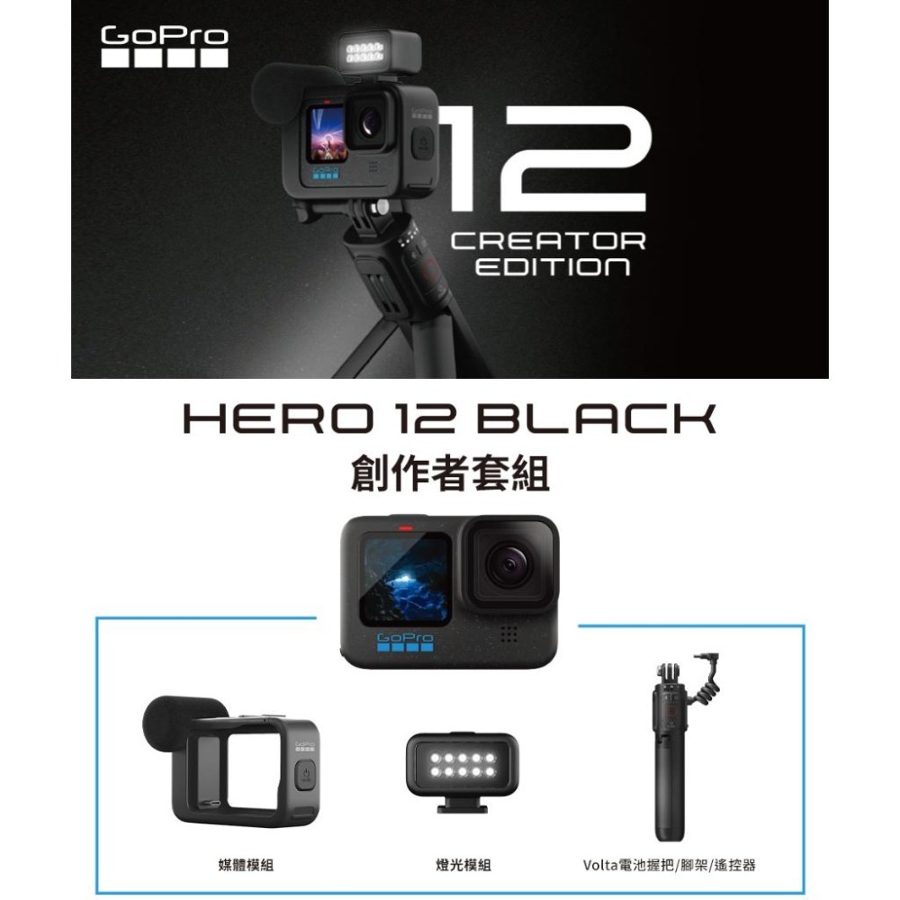 【GoPro】 HERO12 HERO 12 BLACK 創作者套組 套組 Creator Edition 正成公司貨-細節圖4