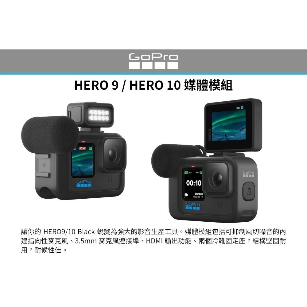 【GoPro】HERO 9/10/11/12 Black 媒體模組 ADFMD-001 正成公司貨-細節圖2