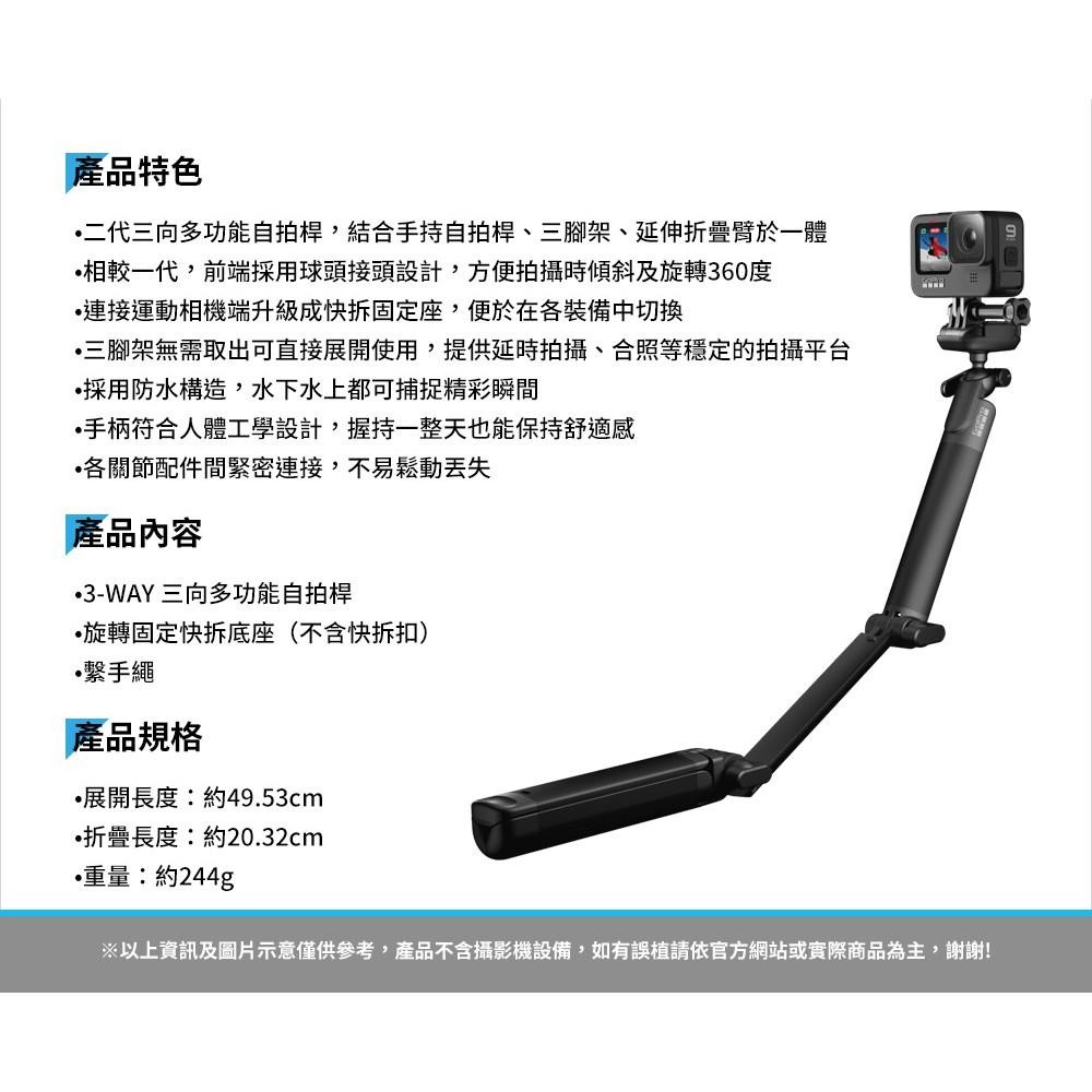 【GoPro】3Way 2.0 三向 多功能 自拍桿 手持棒 AFAEM-002 正成公司貨-細節圖3