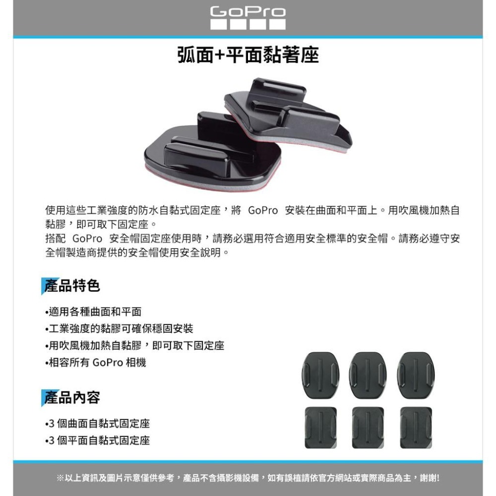 【GoPro】弧面X3+平面X3黏著座 固定座 AACFT-001 正成公司貨-細節圖3
