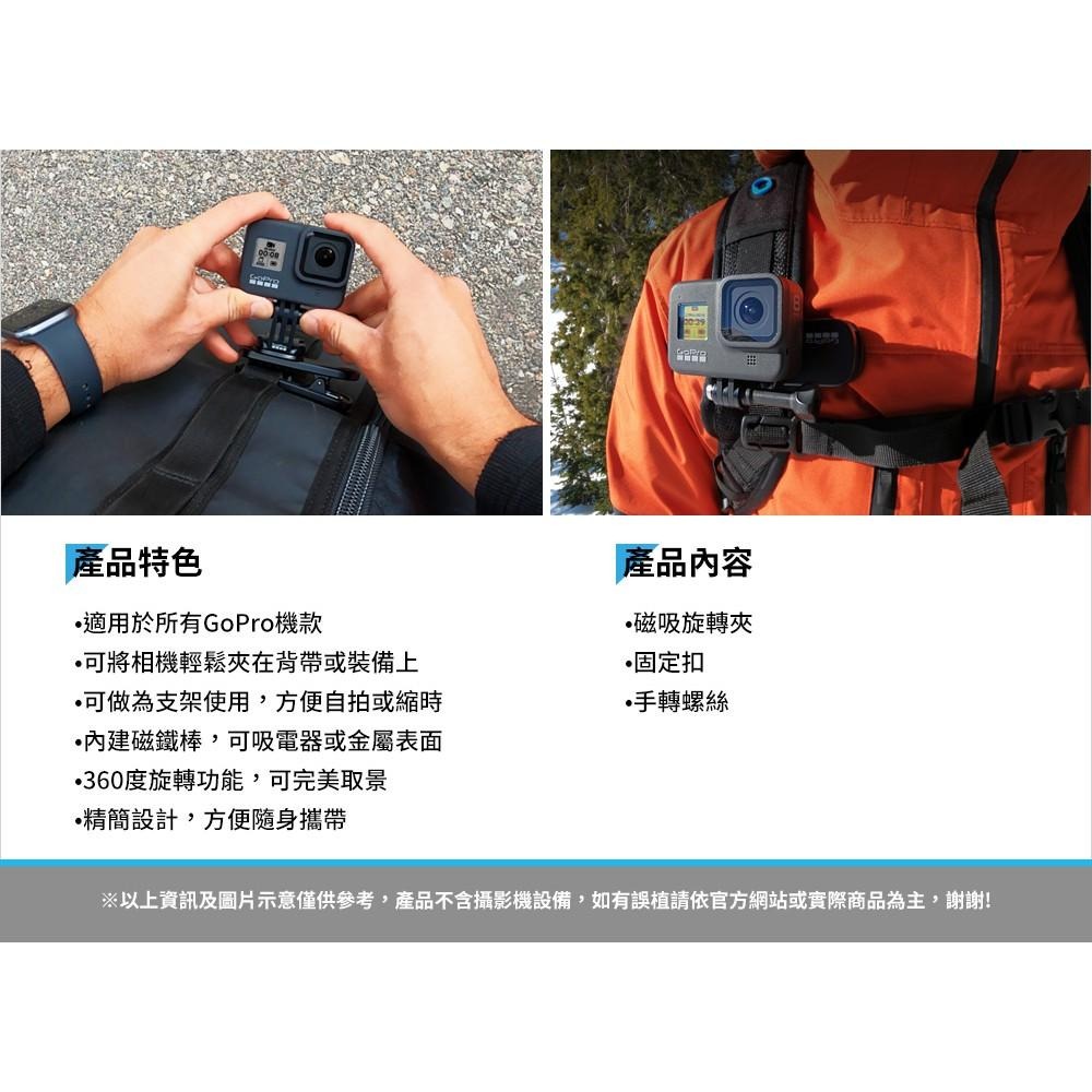 【GoPro】磁吸旋轉夾 ATCLP-001 正成公司貨-細節圖3