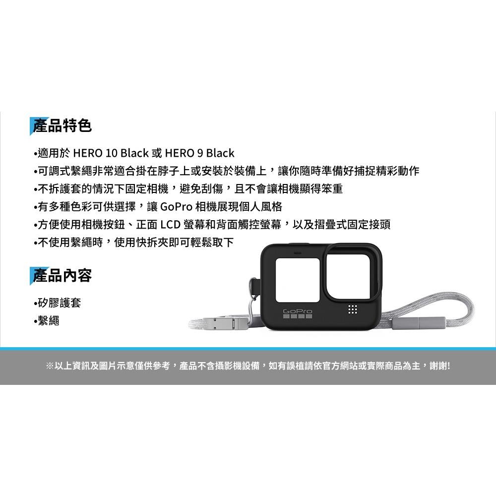【GoPro】HERO 9/10/11/12 護套+繫繩(黑、白、藍) ADSST-001.002.003 公司貨-細節圖6
