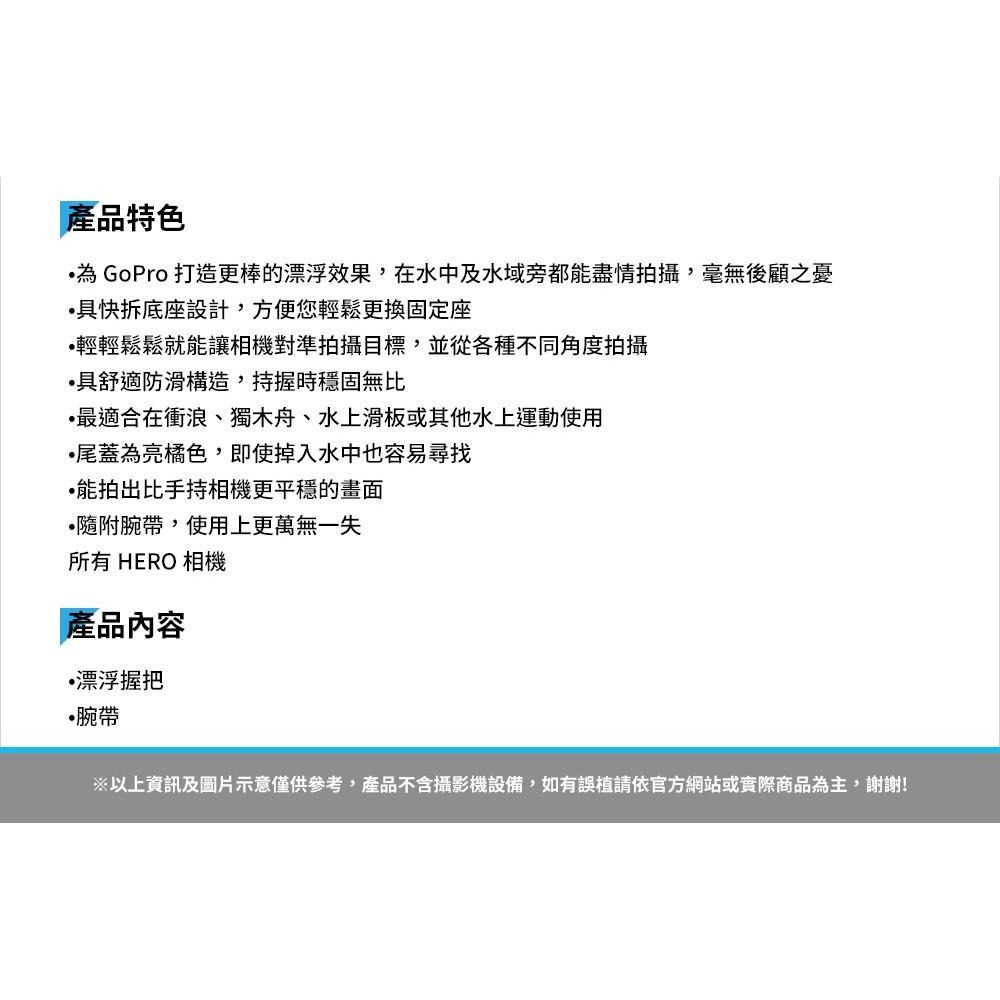 【GoPro】漂浮握把 3.0 漂浮手把 手持漂浮棒 AFHGM-003 正成公司貨-細節圖3