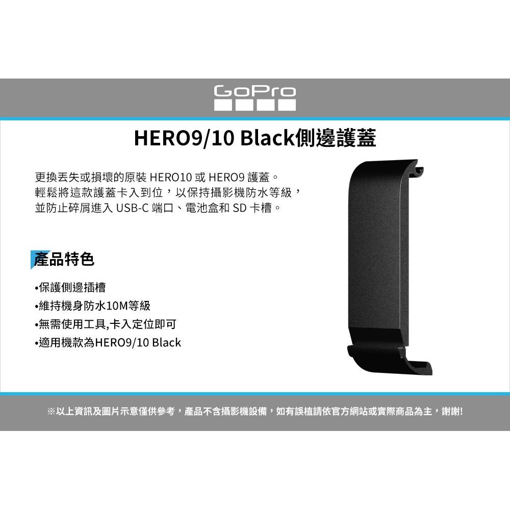 【GoPro】HERO 9/10 側蓋 替換護蓋 側邊保護蓋 ADIOD-002 正成公司貨-細節圖3